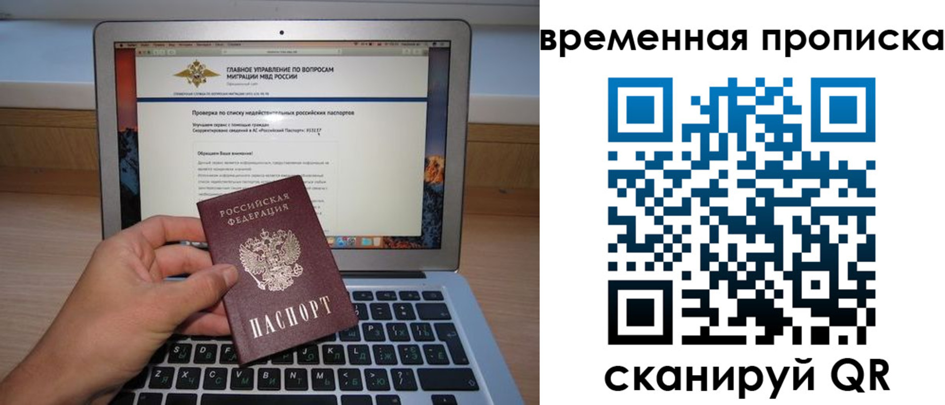 временная регистрация для всех в Аркадаке