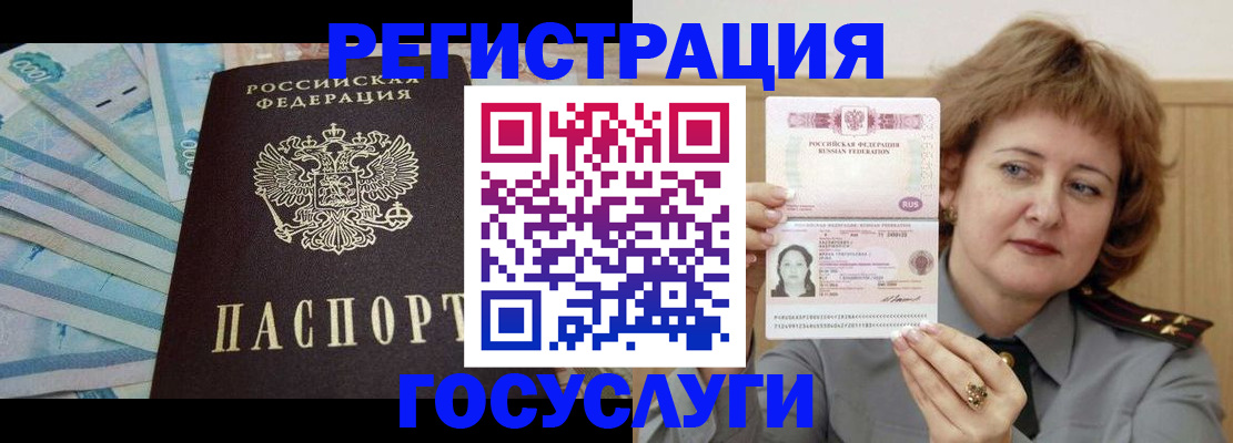 временная регистрация для всех в Аркадаке