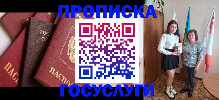 прописка ребенка в Аркадаке